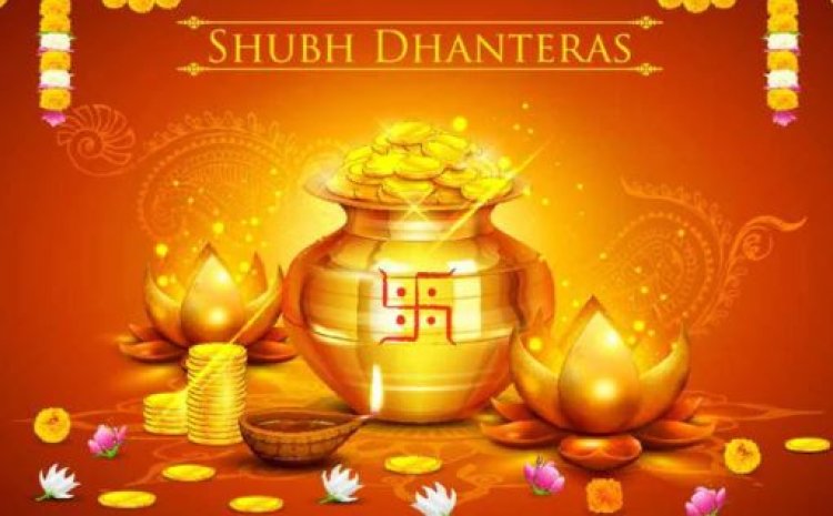 Dhanteras 2023: धनतेरस आज, जानें खरीदारी का शुभ मुहूर्त