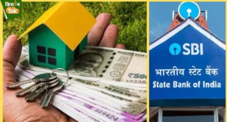 SBI त्योहारी सीजन होम लोन पर दे रहा छूट, बैंक ने मासिक किस्त कर दी महंगी