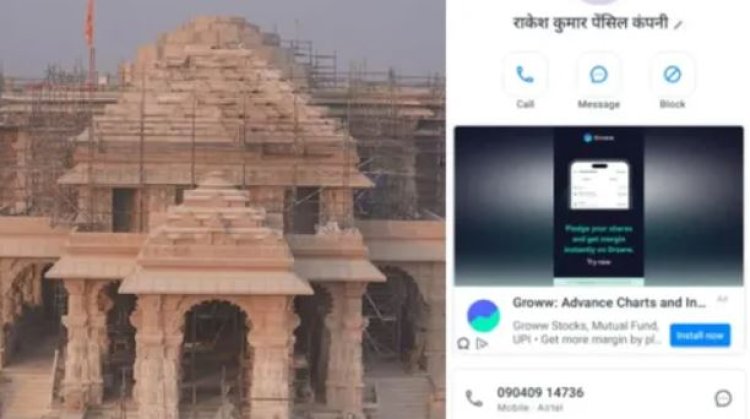 राम मंदिर के नाम पर हो रही लूट! खुली 'QR कोड स्कैम' की पोल