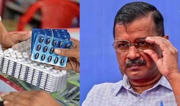 फिर फसेंगे केजरीवाल! दिल्ली दवा घोटाले की होगी CBI जांच